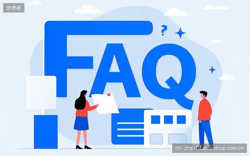 赛事直播技术FAQ库