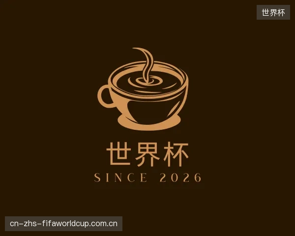 介绍世界杯官网